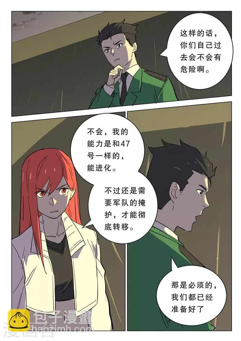 染色體47號 - 第363話 - 1