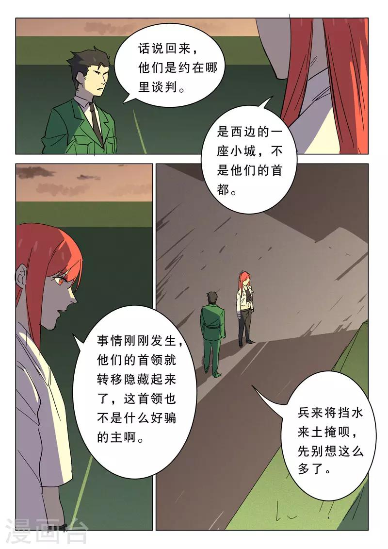 染色體47號 - 第363話 - 2