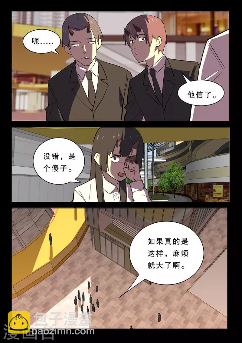 染色體47號 - 第367話 - 2