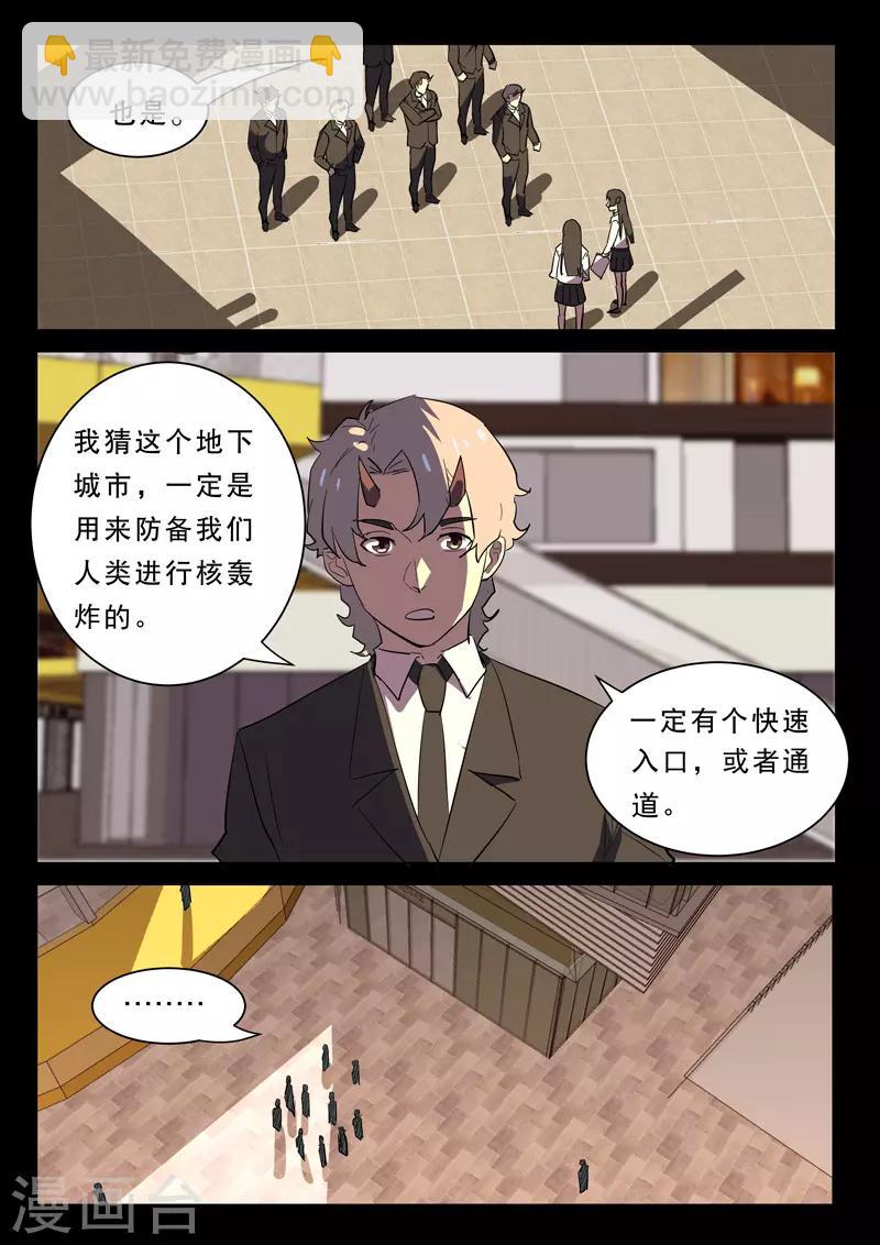 染色體47號 - 第367話 - 2