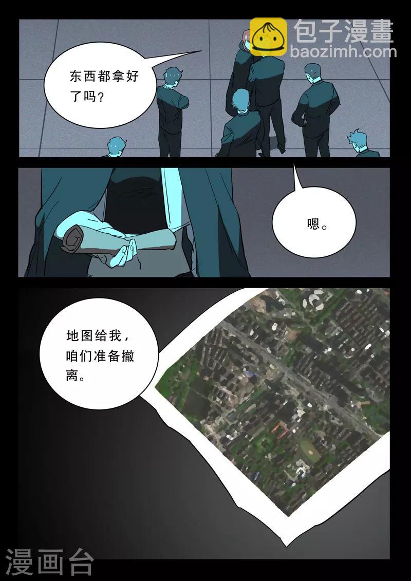 染色體47號 - 第369話 - 2