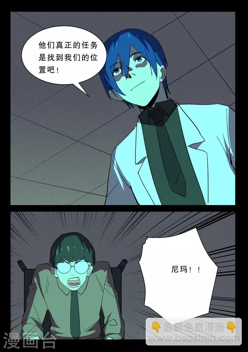 染色體47號 - 第369話 - 2