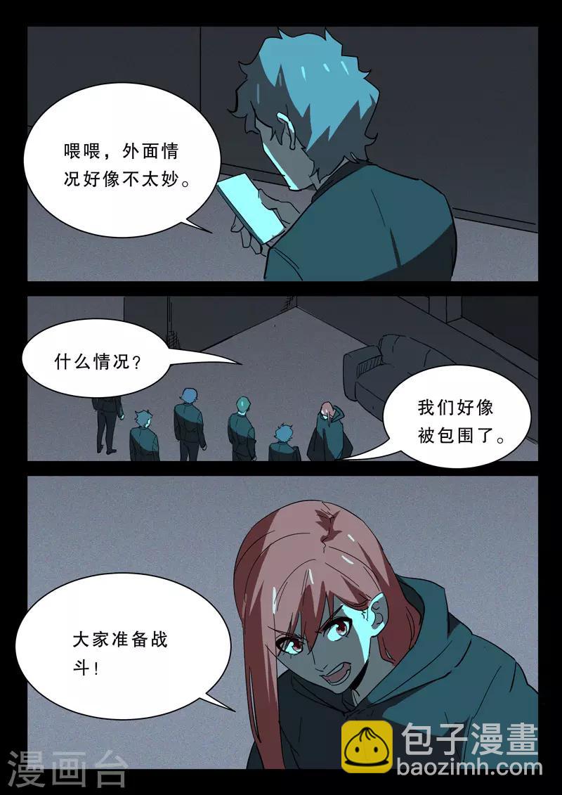 染色體47號 - 第369話 - 1