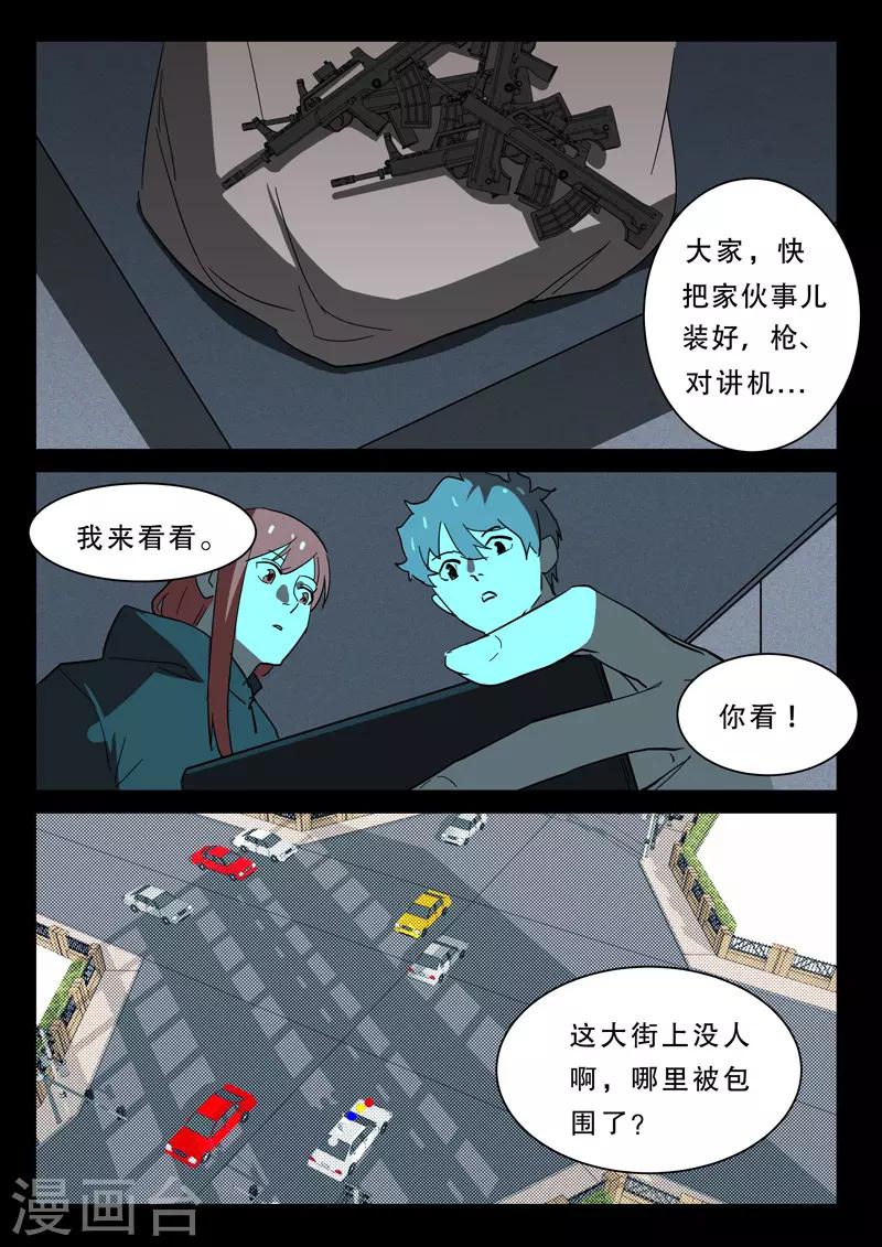 染色體47號 - 第369話 - 2