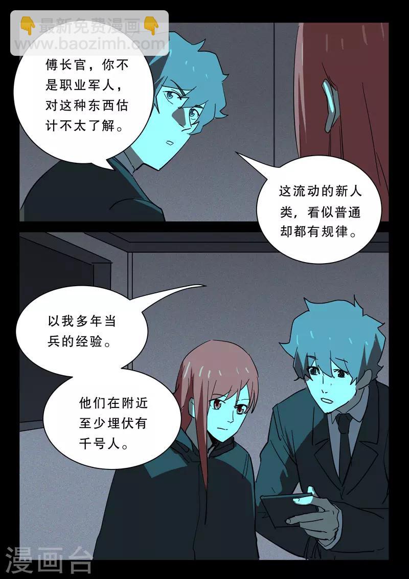 染色體47號 - 第369話 - 1