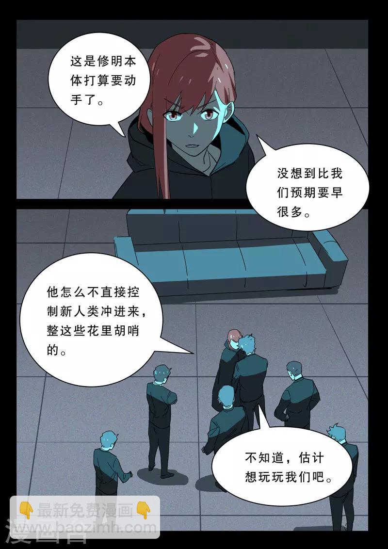 染色體47號 - 第369話 - 2