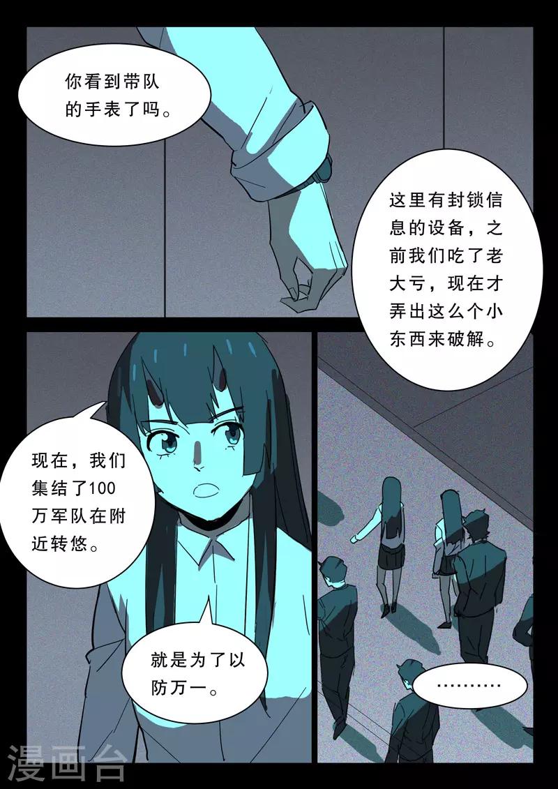 染色體47號 - 第371話 - 1