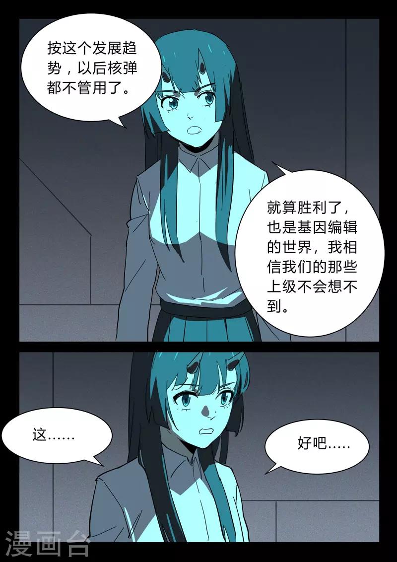 染色體47號 - 第373話 - 1