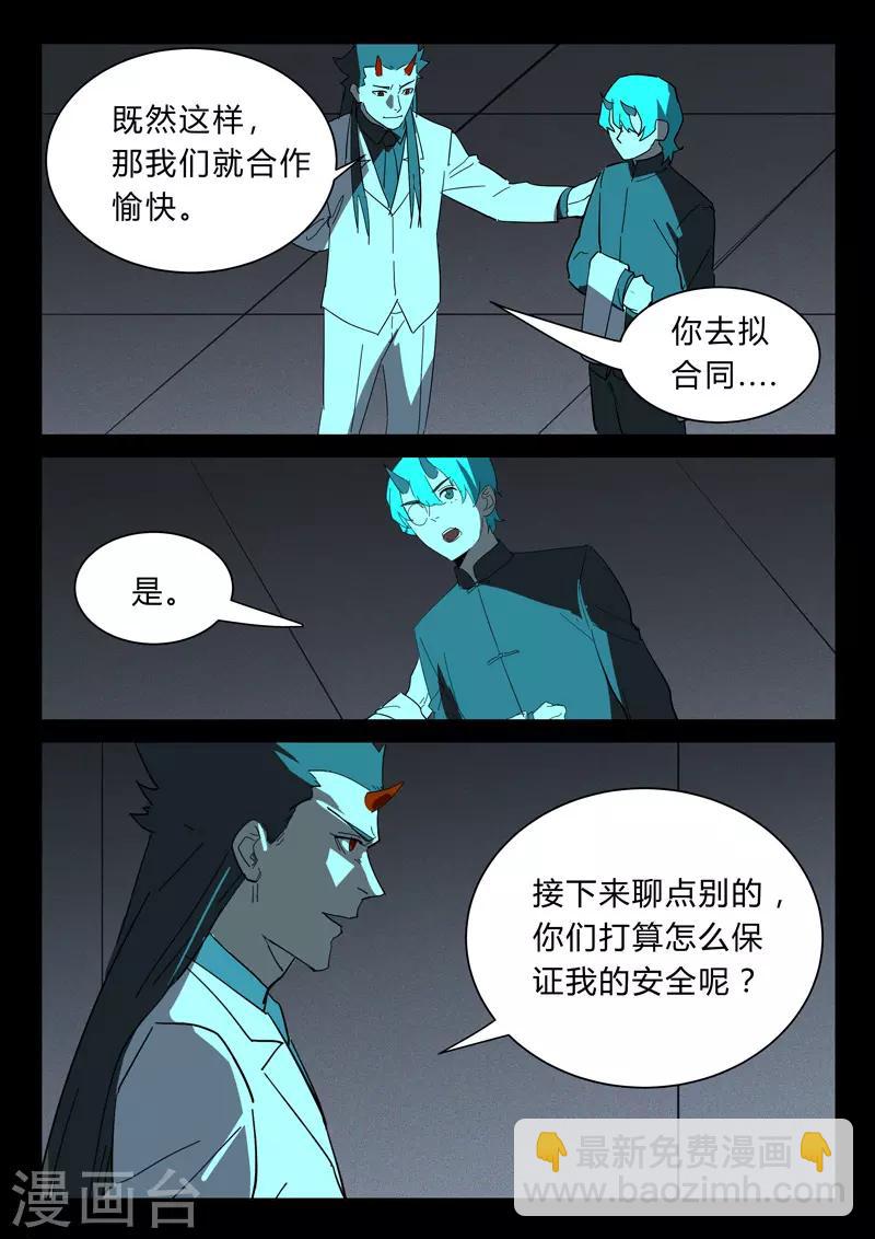 染色體47號 - 第373話 - 1