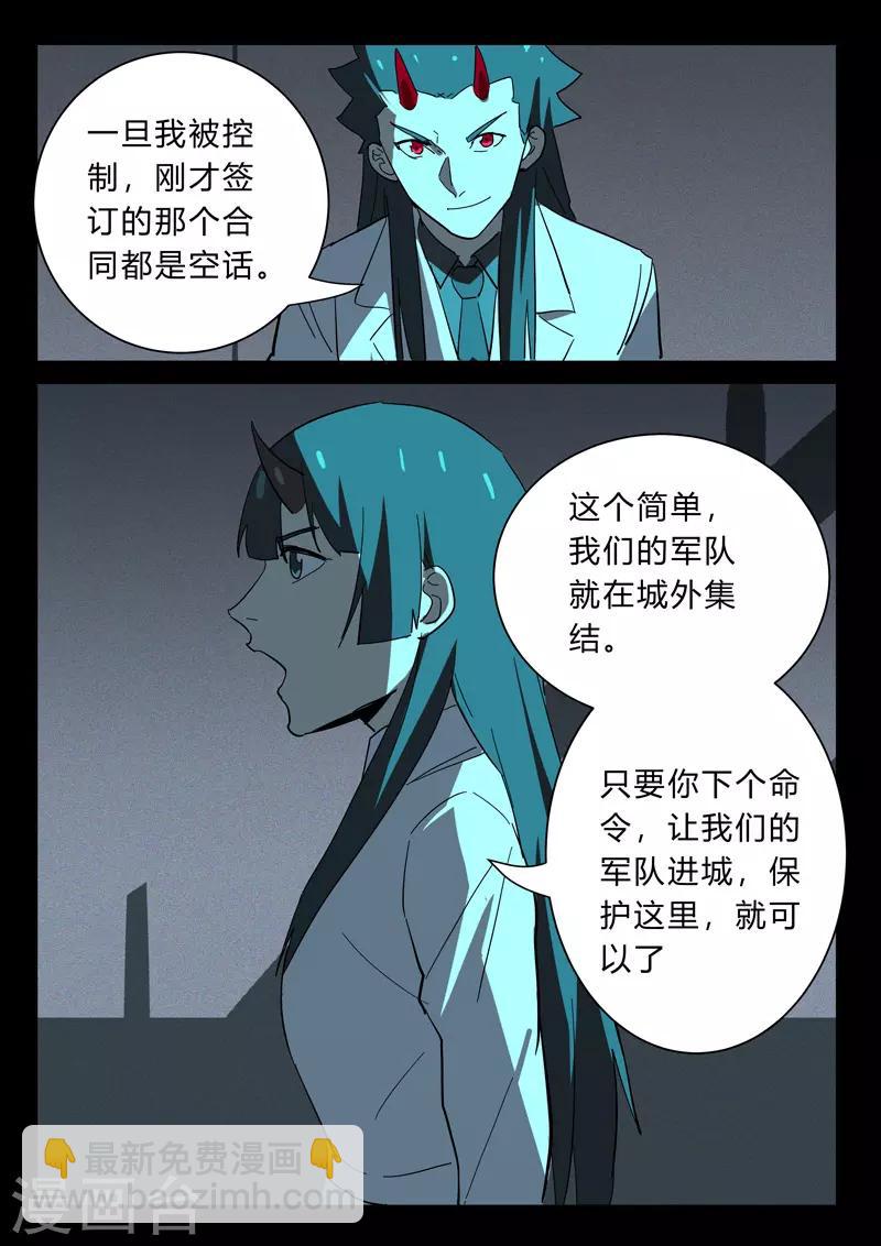 染色體47號 - 第373話 - 2