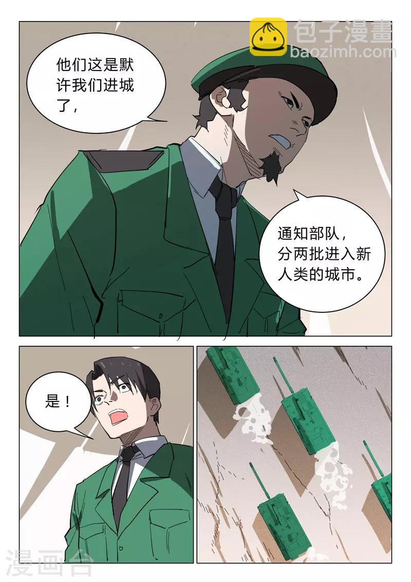 染色體47號 - 第373話 - 1