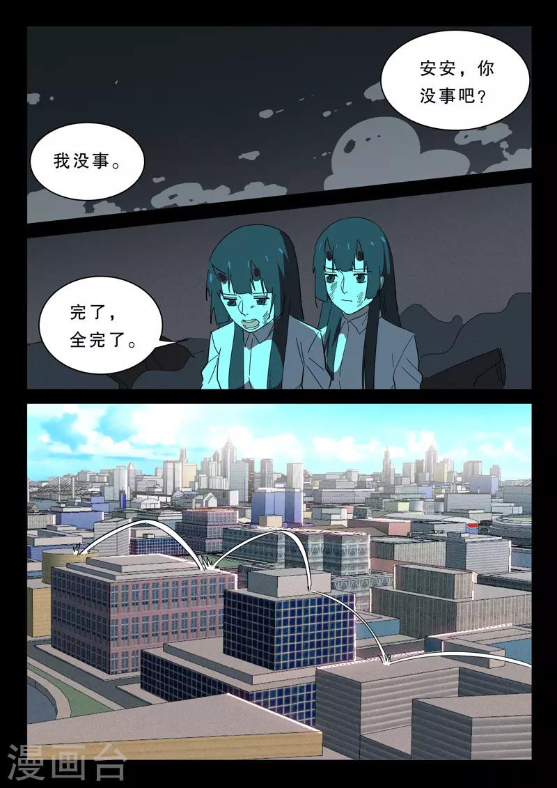 染色體47號 - 第377話 - 1