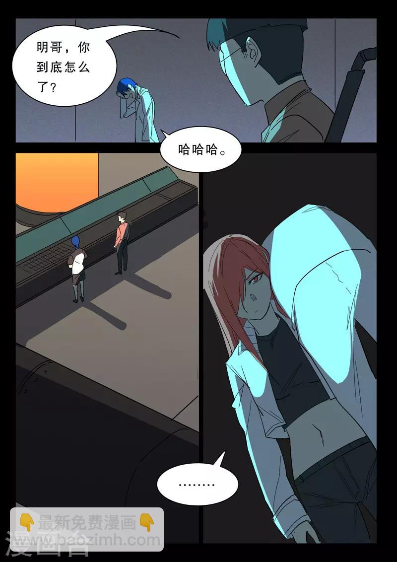 染色體47號 - 第377話 - 2