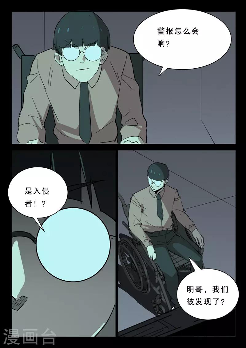 染色體47號 - 第378話 - 1