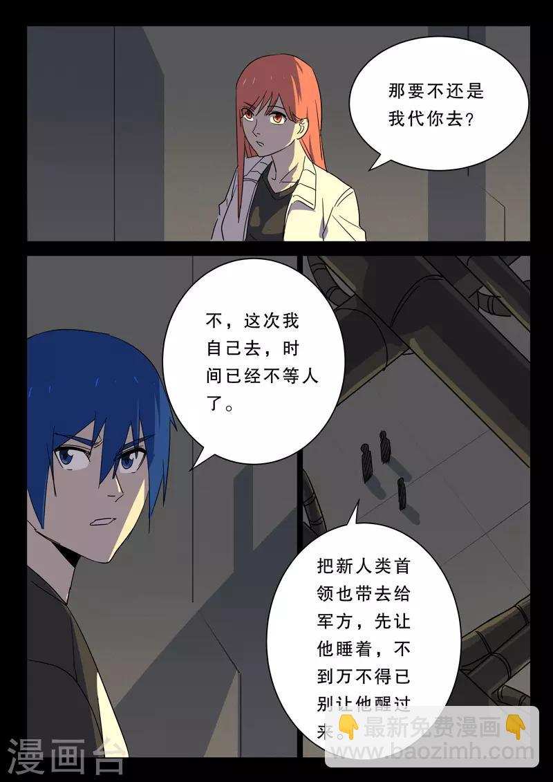 染色體47號 - 第378話 - 1