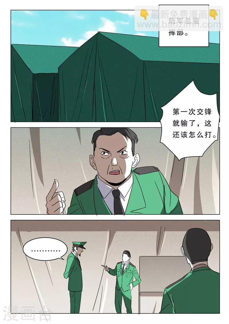 染色體47號 - 第378話 - 1