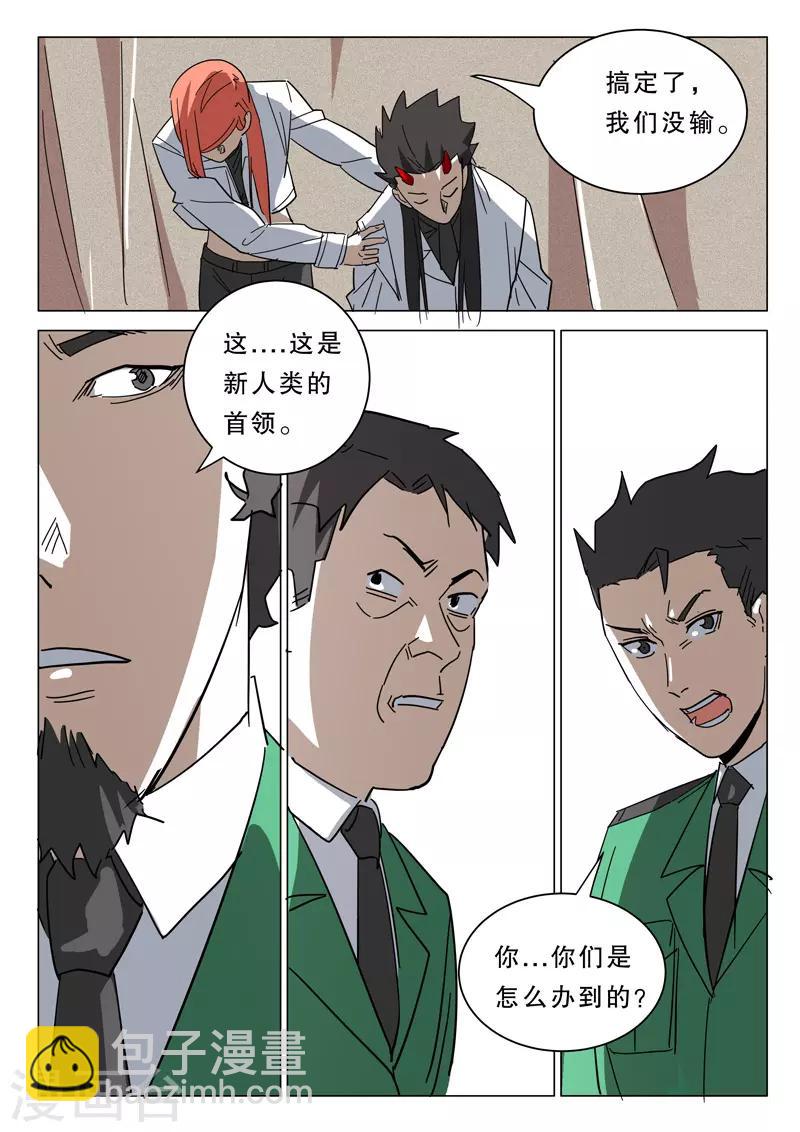 染色體47號 - 第378話 - 1