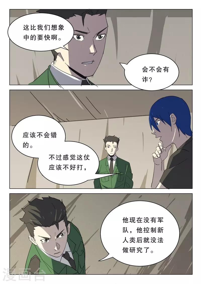 染色體47號 - 第380話 - 1