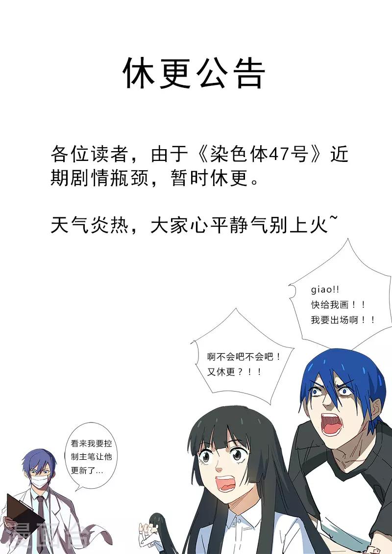 染色體47號 - 8月18日公告 - 1