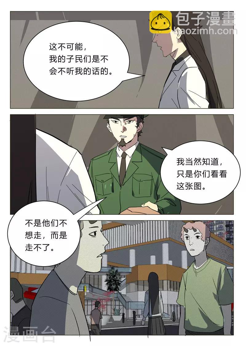 染色體47號 - 第384話 - 2