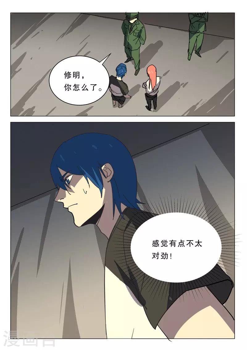 染色體47號 - 第385話 - 2