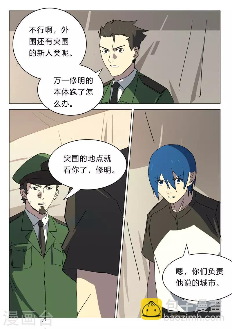 染色體47號 - 第387話 - 3