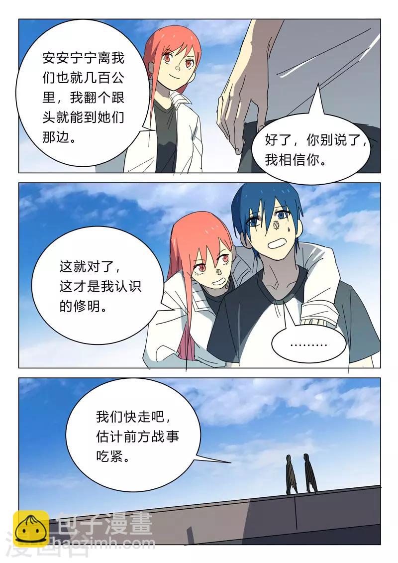 染色體47號 - 第389話 - 1