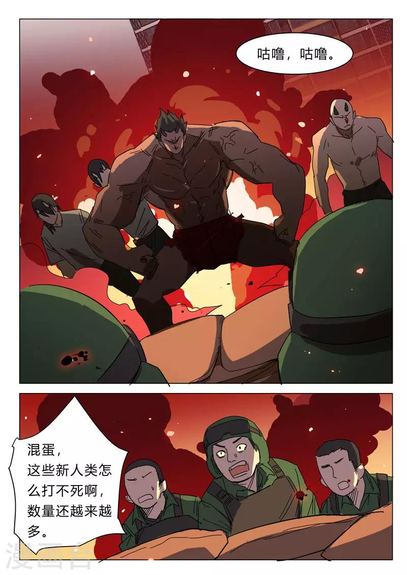 染色體47號 - 第389話 - 1