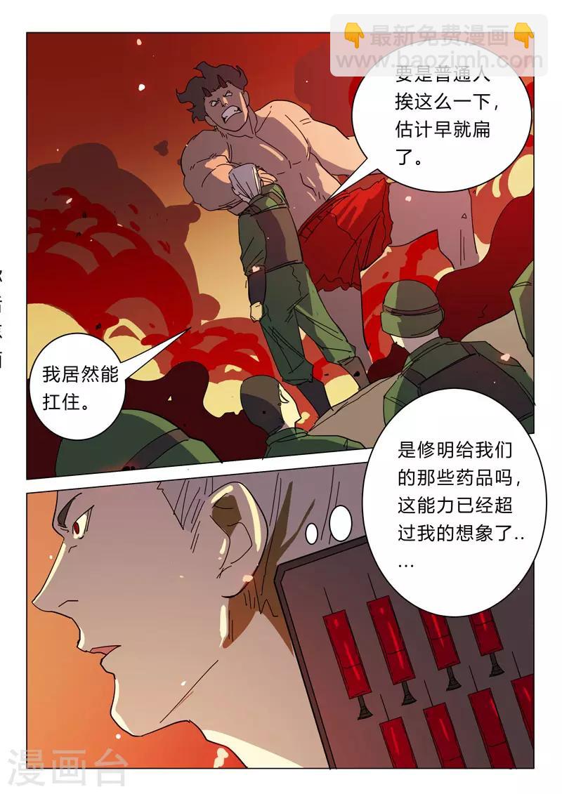 染色體47號 - 第389話 - 2