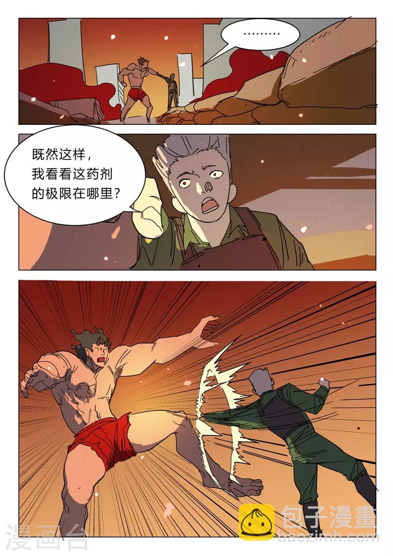 染色體47號 - 第389話 - 1