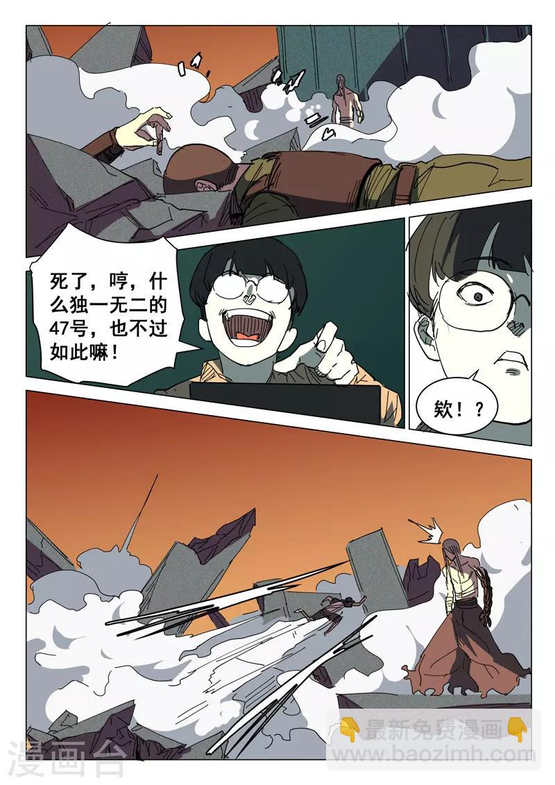 染色體47號 - 第391話 - 1