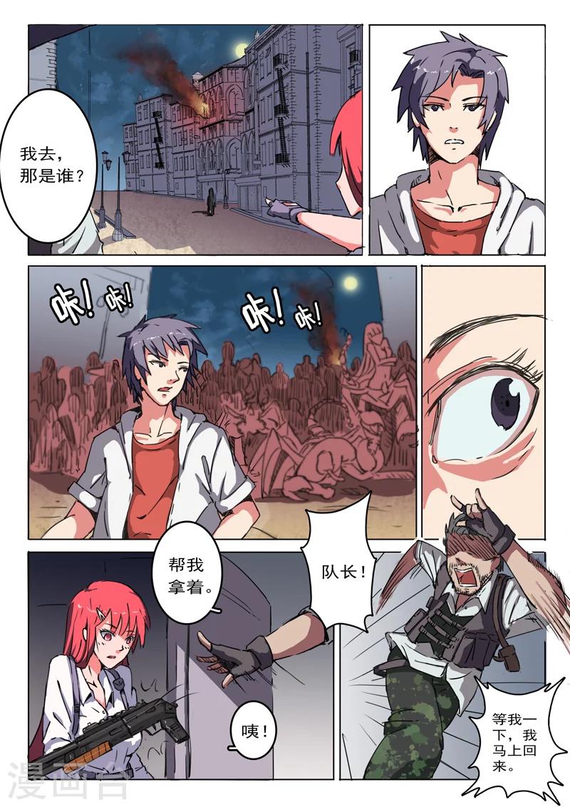 染色體47號 - 第5話 - 1