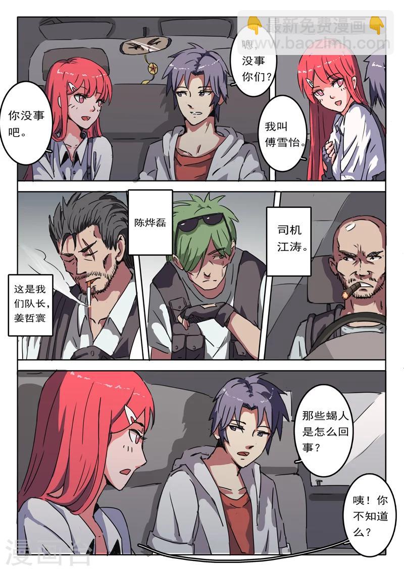 染色體47號 - 第5話 - 1