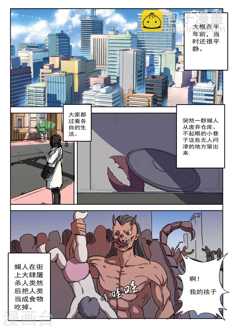 染色體47號 - 第5話 - 2