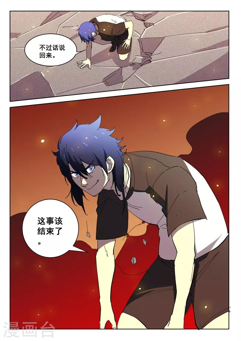 染色體47號 - 第393話 - 2