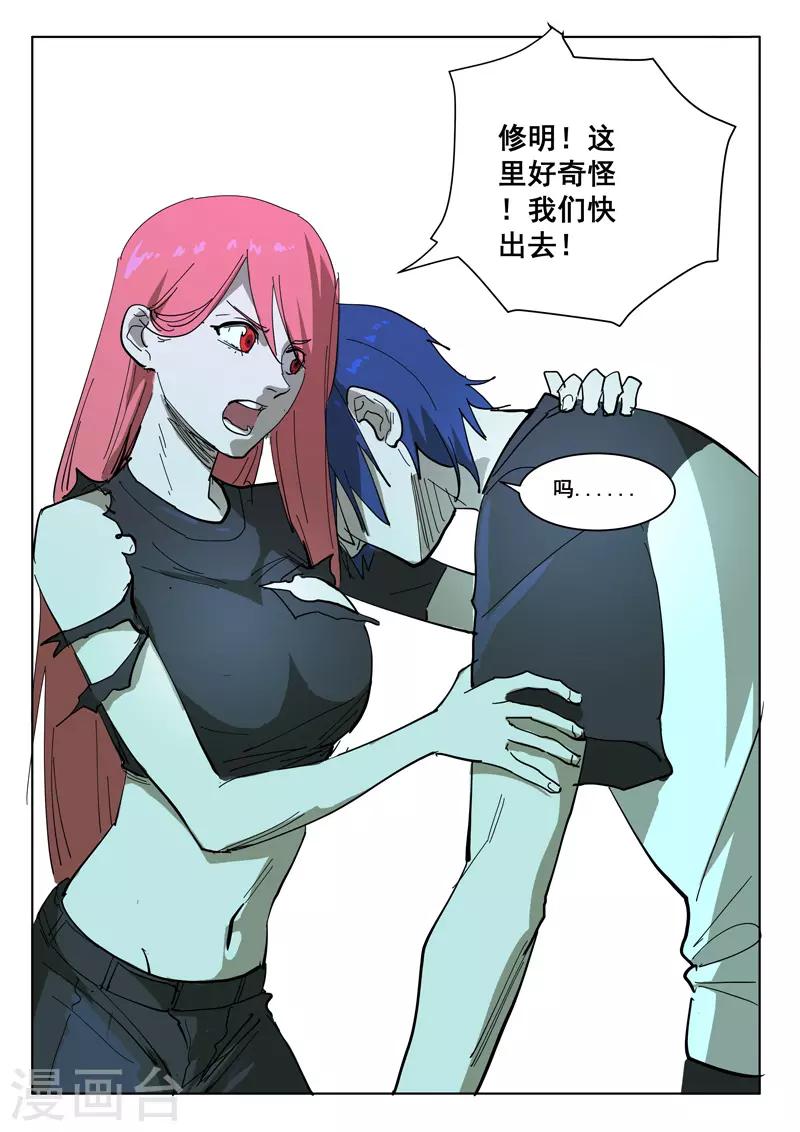 染色體47號 - 第395話 - 2