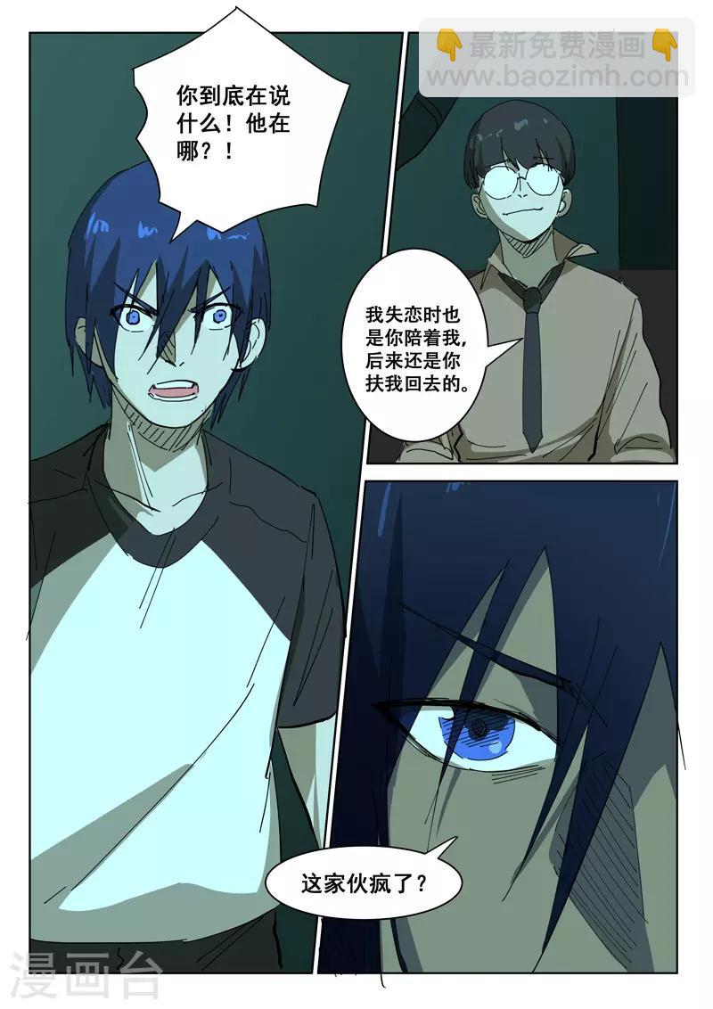 染色體47號 - 第395話 - 2