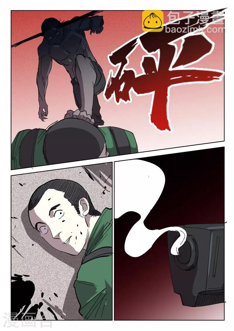 染色體47號 - 第397話 - 1