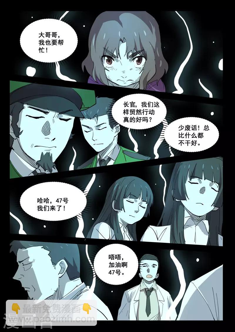 染色體47號 - 第399話 - 2