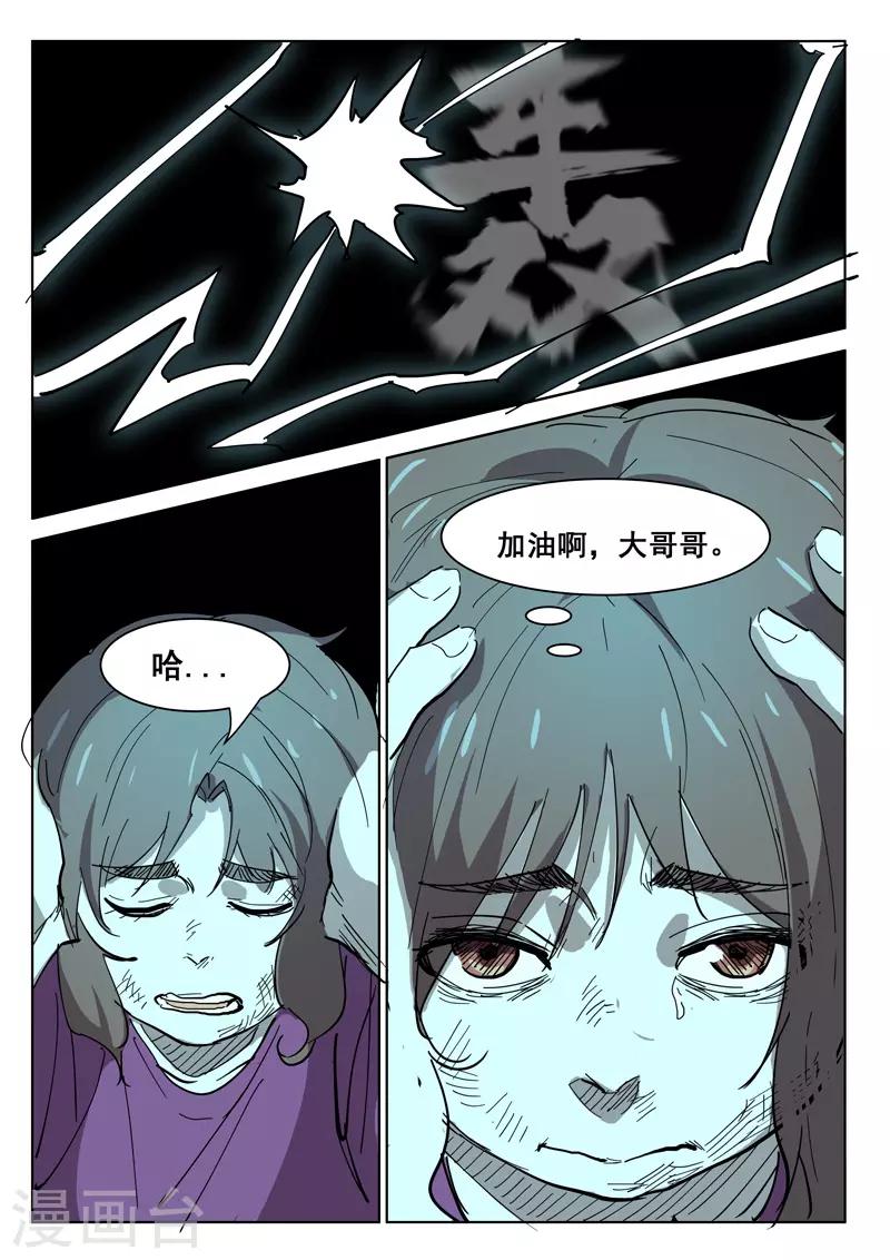 染色體47號 - 第399話 - 2