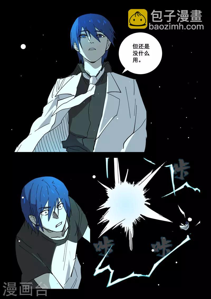 染色體47號 - 第401話 - 2