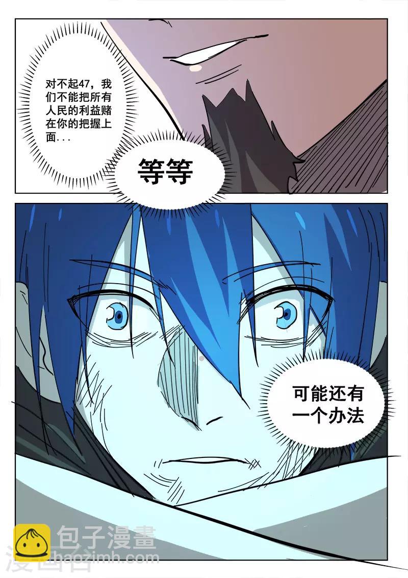 染色體47號 - 第405話 - 2