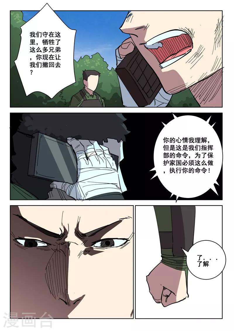 染色體47號 - 第405話 - 2