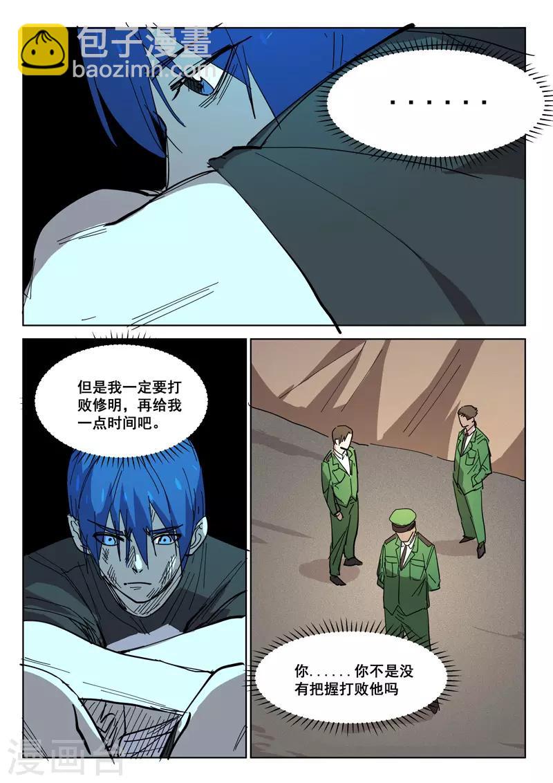 染色體47號 - 第405話 - 2