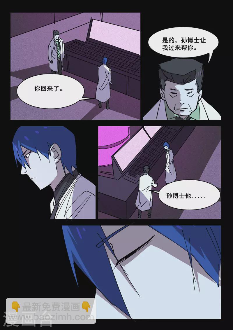 染色體47號 - 第409話 - 2