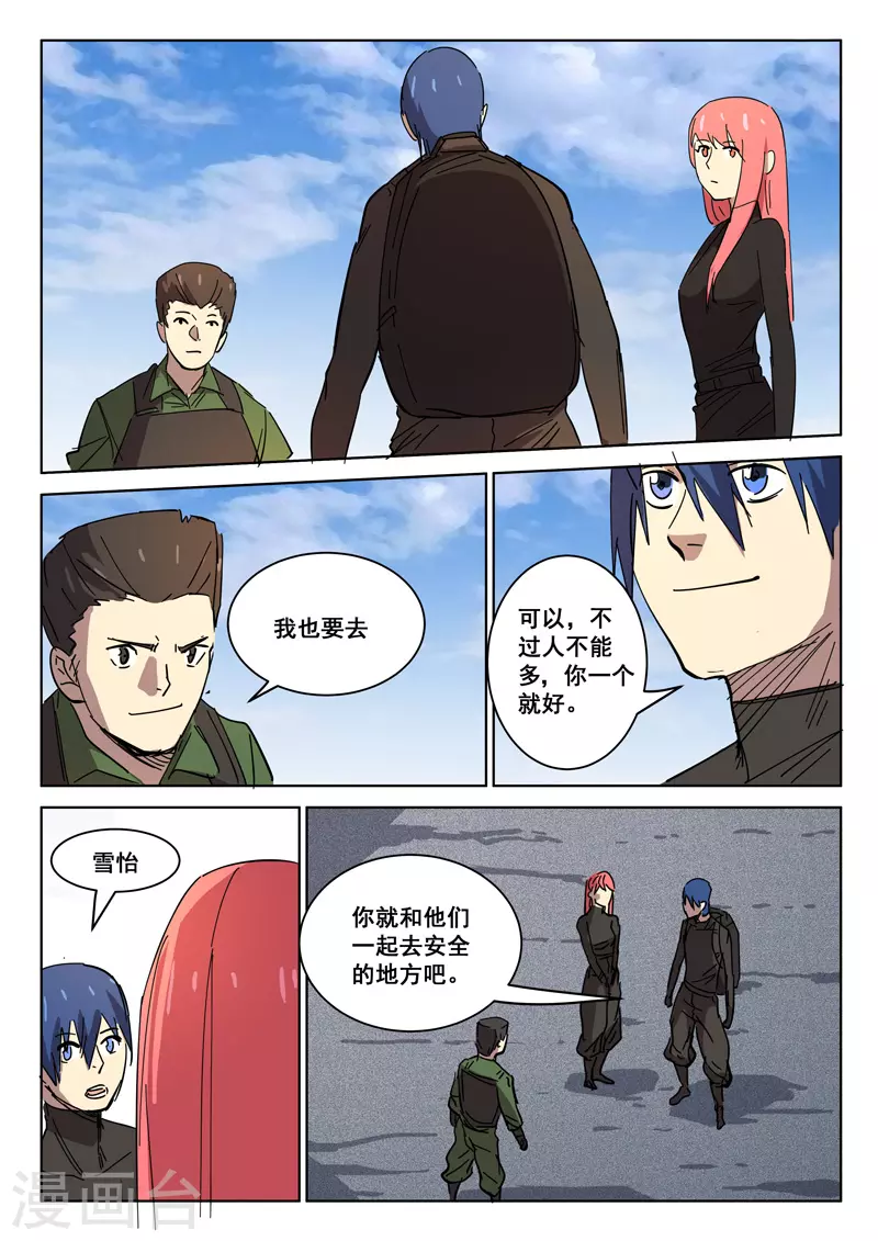 染色體47號 - 第411話 - 1