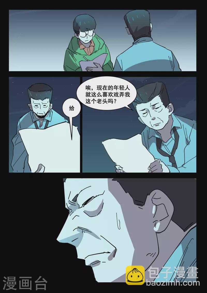 染色體47號 - 第415話 - 2