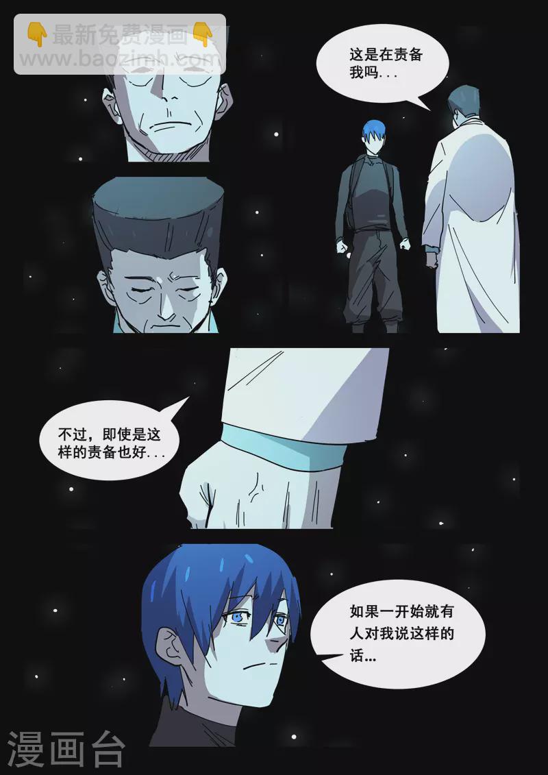 染色體47號 - 第417話 - 2