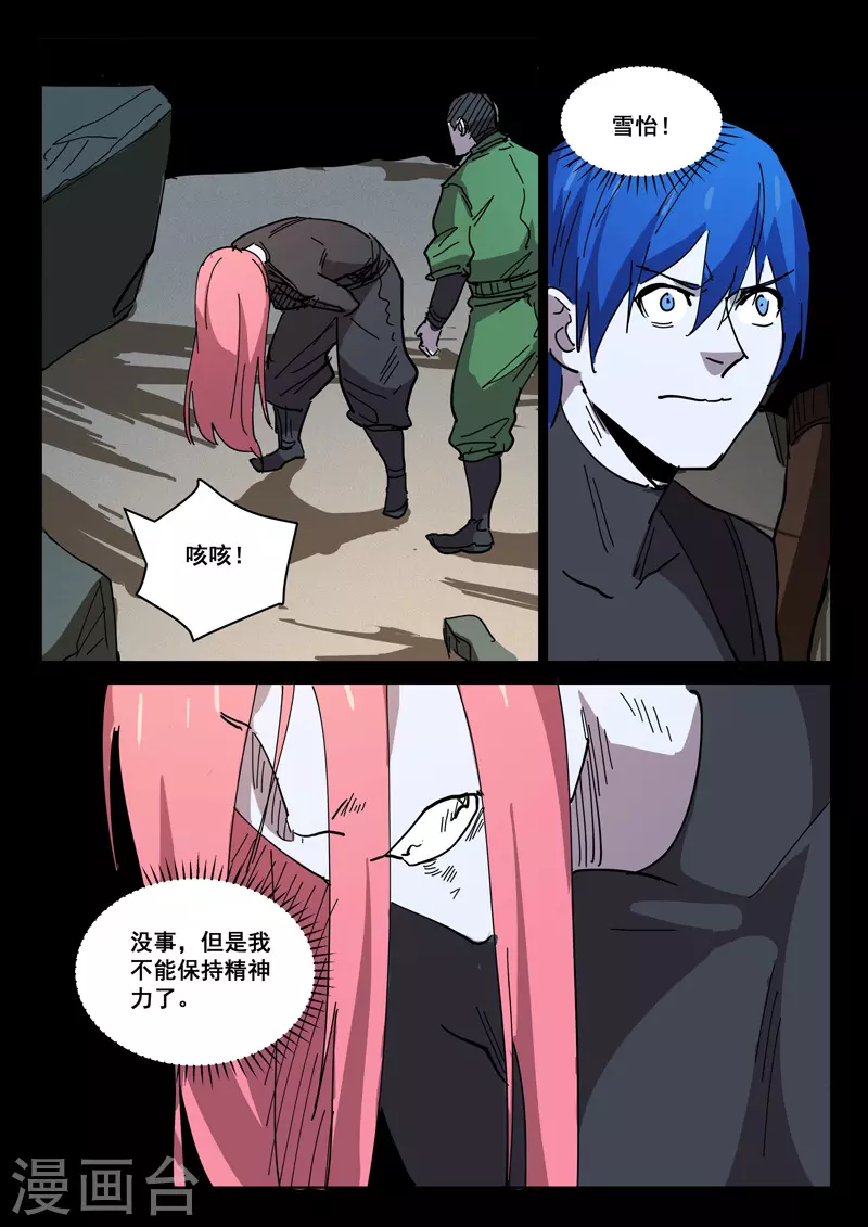 染色體47號 - 第419話 - 1