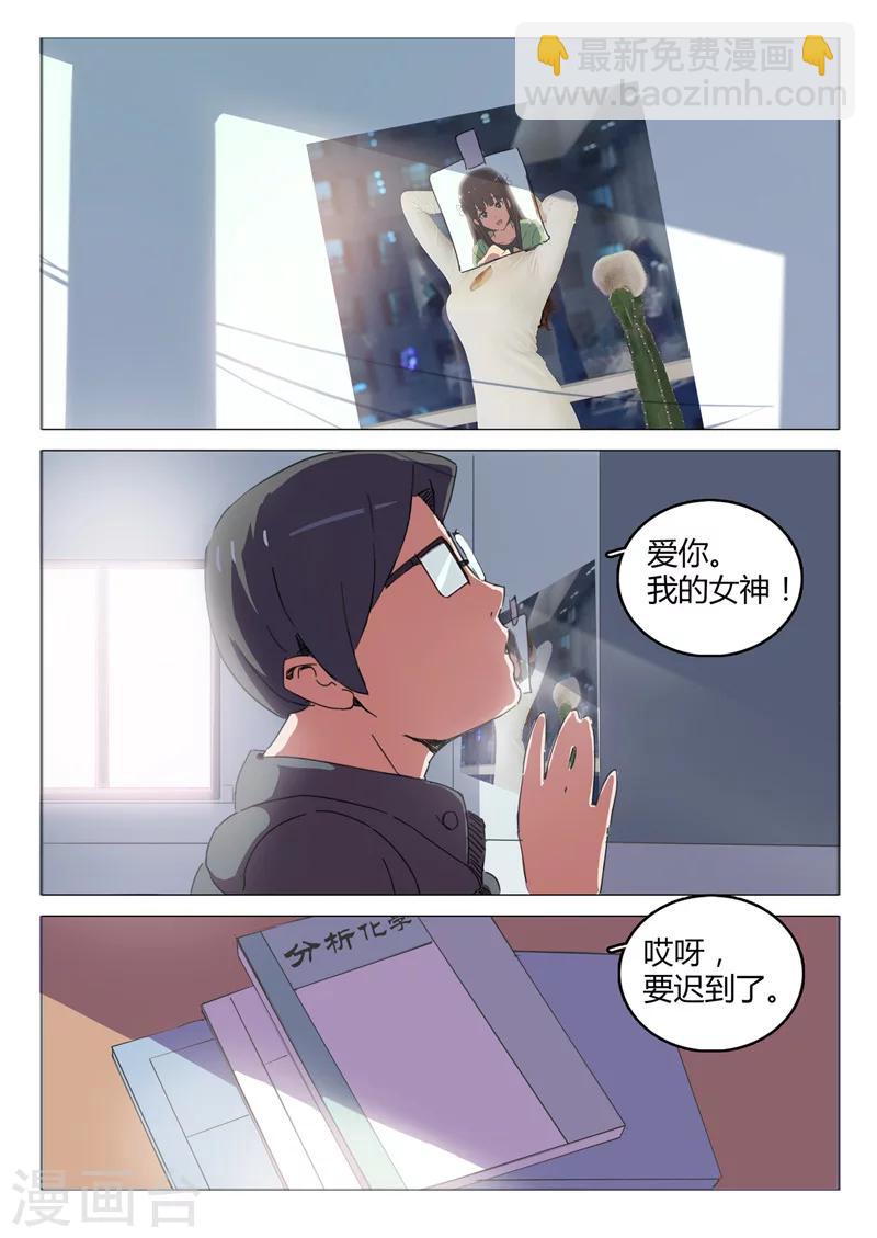 染色體47號 - 第45話 - 2